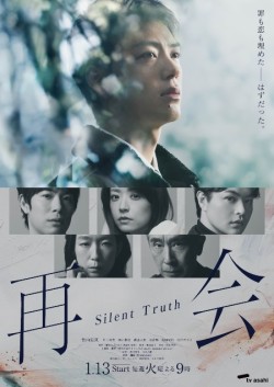 Saikai ~Silent Truth~