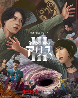 Imawa no Kuni no Alice 3