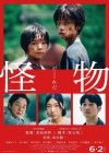 Affiche japonaise du film L'Innocence