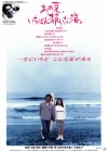 Affiche japonaise du film A Scene at the Sea