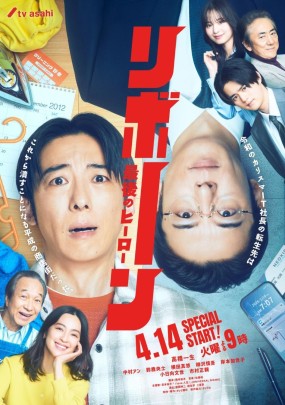 Affiche du drama Reborn
