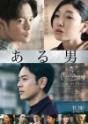 Affiche japonaise du film A Man