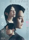 Affiche japonaise du film A Man