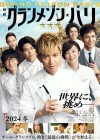 Affiche japonaise du film Grande Maison Paris