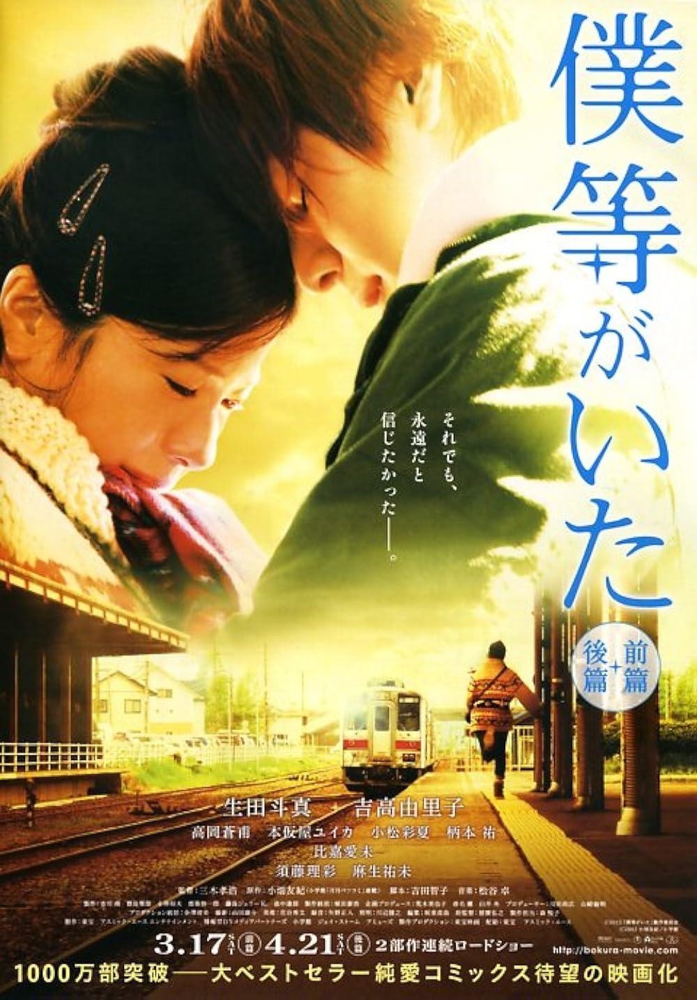 Bokura ga Ita Zenpen
