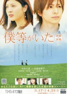 Affiche du film Bokura ga Ita Kohen