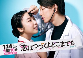 Affiche du drama Un cas d'amour incurable
