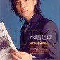 Mizushima Hiro Image 60