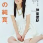 Naka Riisa Image 16
