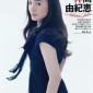 Nakama Yukie Image 101
