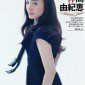 Nakama Yukie Image 101