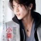 Oguri Shun Image 24