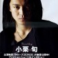 Oguri Shun Image 37