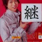 Sakurai Sho Image 238