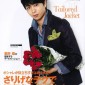 Sakurai Sho Image 33