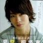 Sakurai Sho Image 367