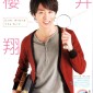 Sakurai Sho Image 377