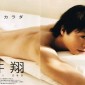 Sakurai Sho Image 385