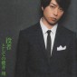 Sakurai Sho Image 431