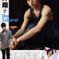 Sakurai Sho Image 448