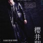 Sakurai Sho Image 7