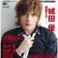 Shirota Yu Image 53