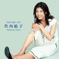 Takeuchi Yuko Image 67