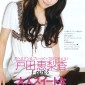 Toda Erika Image 2