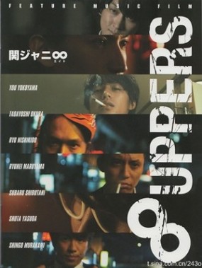 Affiche du film 8 Uppers