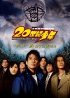 Affiche japonaise du film 20th Century Boys