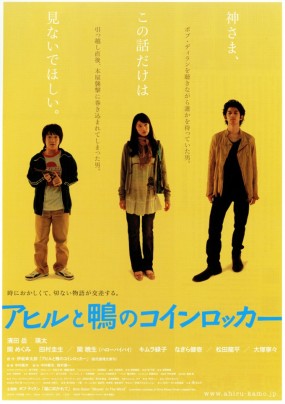 Affiche du film Ahiru To Kamo No Koinrokka