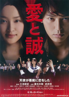 Affiche du film Ai to Makoto