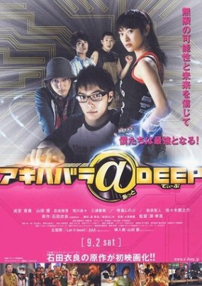 Affiche du film Akihabara@DEEP