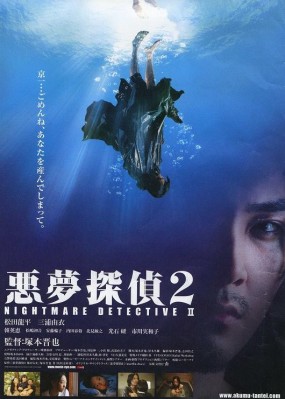 Affiche du film Akumu Tantei 2