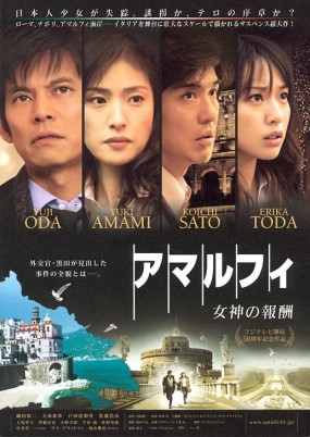 Affiche du film Amalufi : Megami No Hoshu