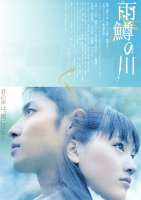 Affiche du film Amemasu no Kawa