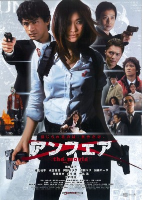 Unfair : The Movie