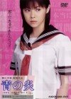 Ao no Honoo Image 3