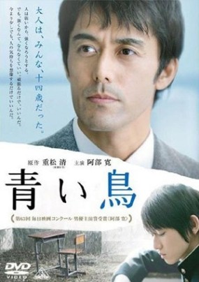 Affiche du film Aoi Tori