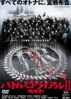 Affiche japonaise du film Battle Royale II: Requiem