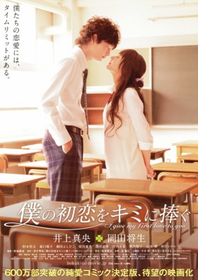 Affiche du film Boku no Hatsukoi wo Kimi ni Sasagu