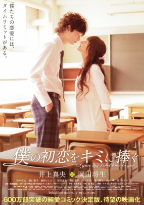 Boku no Hatsukoi wo Kimi ni Sasagu Image 1