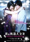 Boku no Kanojo wa Cyborg Image 3