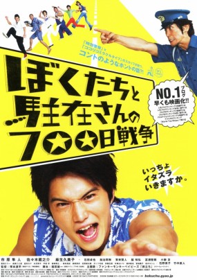 Affiche du film Boku Tachi to Chuzai san no 700 Cichi Senso