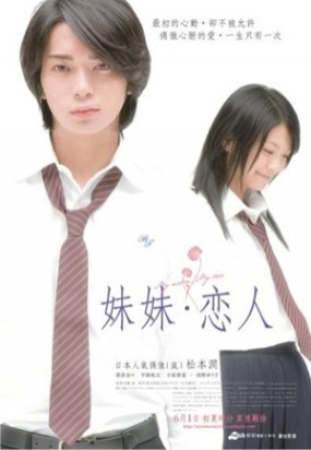 Affiche du film Boku wa Imouto ni Koi wo Suru
