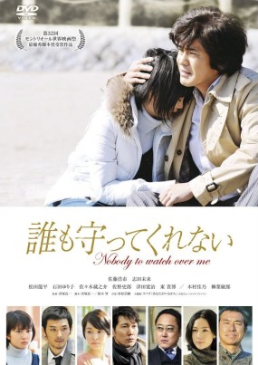 Affiche du film Dare mo Mamotte Kurenai