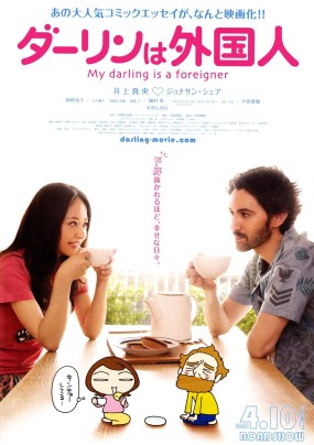 Affiche du film Darling wa Gaikokujin