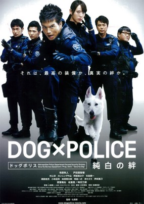 Affiche du film DOG×POLICE : Junpaku no Kizuna