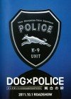 DOG×POLICE : Junpaku no Kizuna Image 1