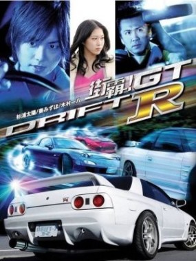 Affiche du film Drift GTR